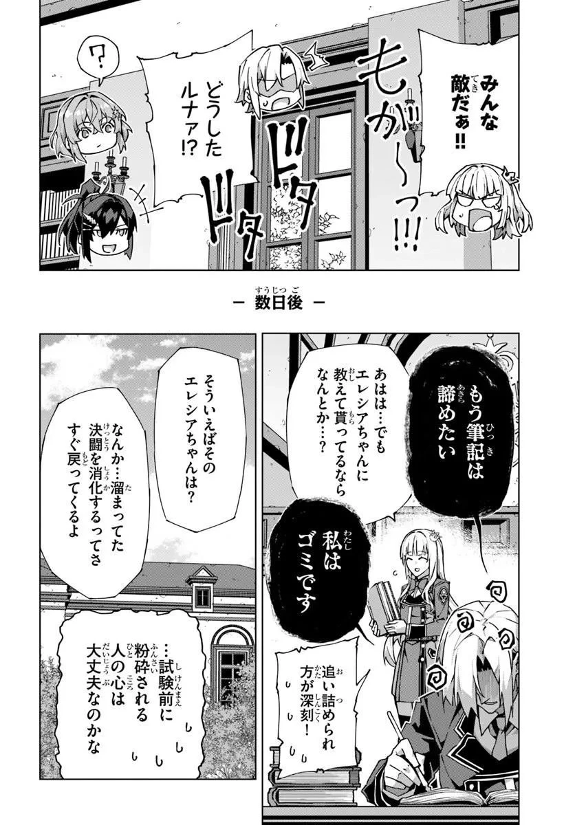 仮面の黒騎士。正体バレたのでもう学園でも無双する 第7話 - 6