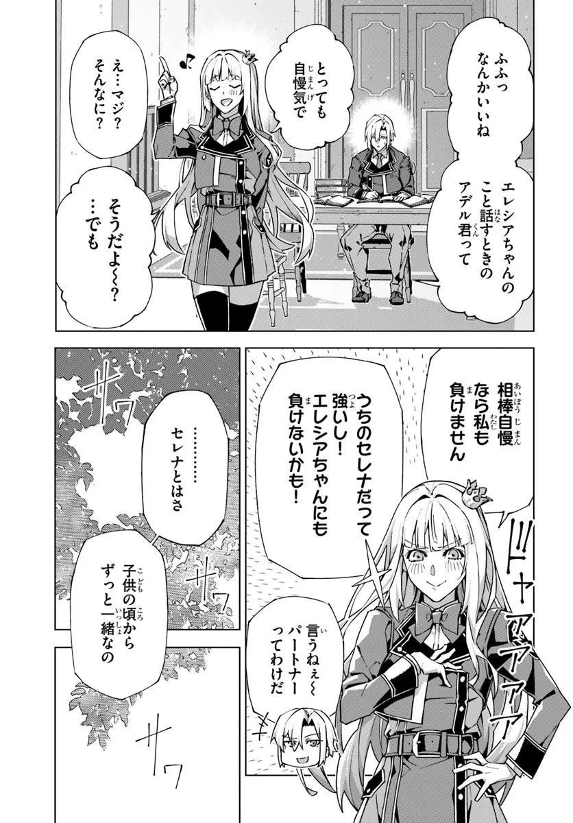 仮面の黒騎士。正体バレたのでもう学園でも無双する 第7話 - 7