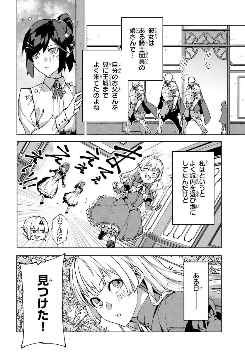 仮面の黒騎士。正体バレたのでもう学園でも無双する 第7話 - 8