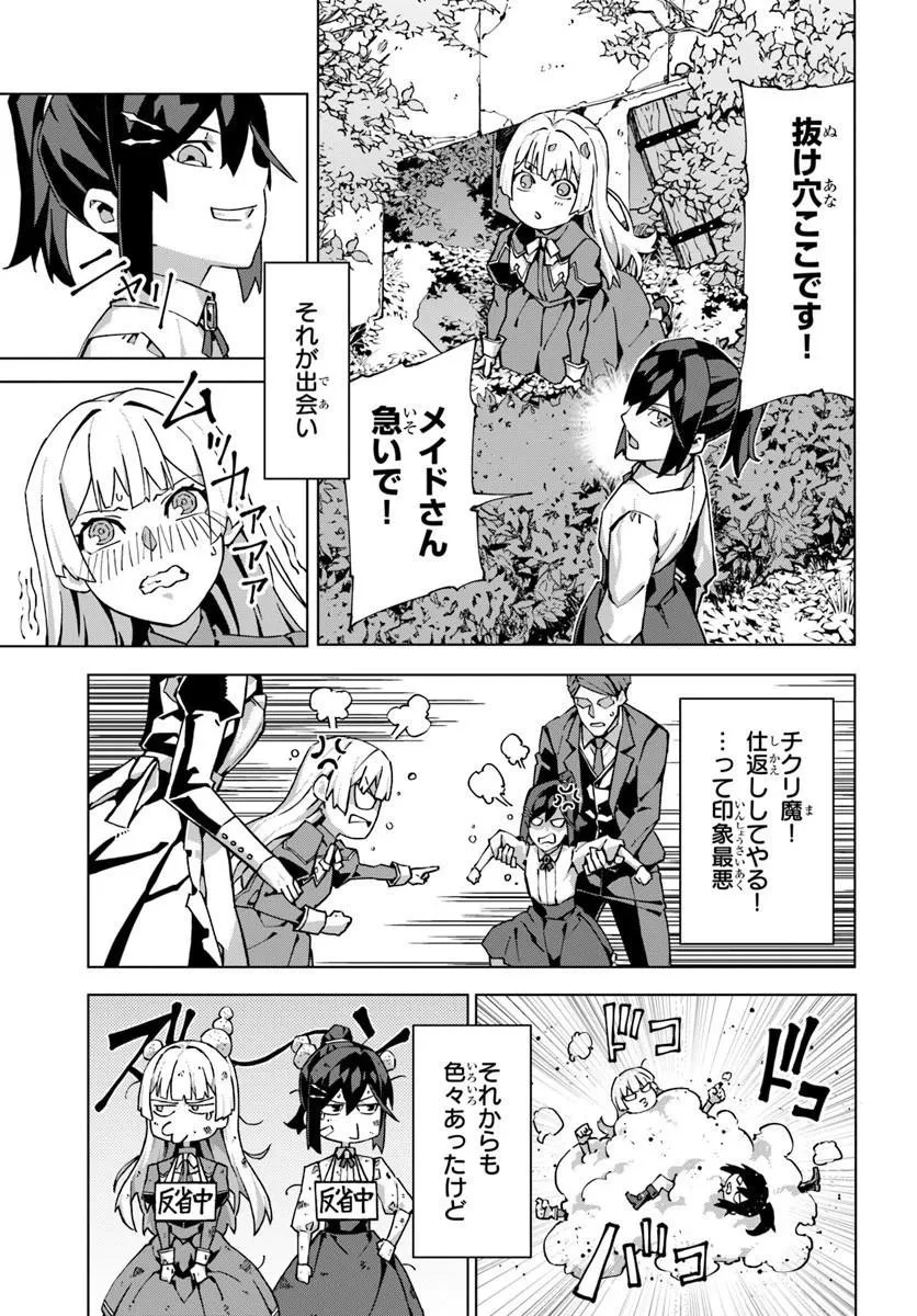 仮面の黒騎士。正体バレたのでもう学園でも無双する 第7話 - 9