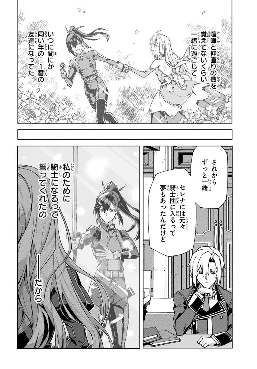 仮面の黒騎士。正体バレたのでもう学園でも無双する 第7話 - 10