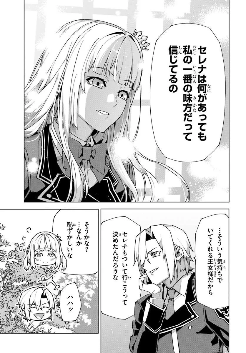 仮面の黒騎士。正体バレたのでもう学園でも無双する 第7話 - 11