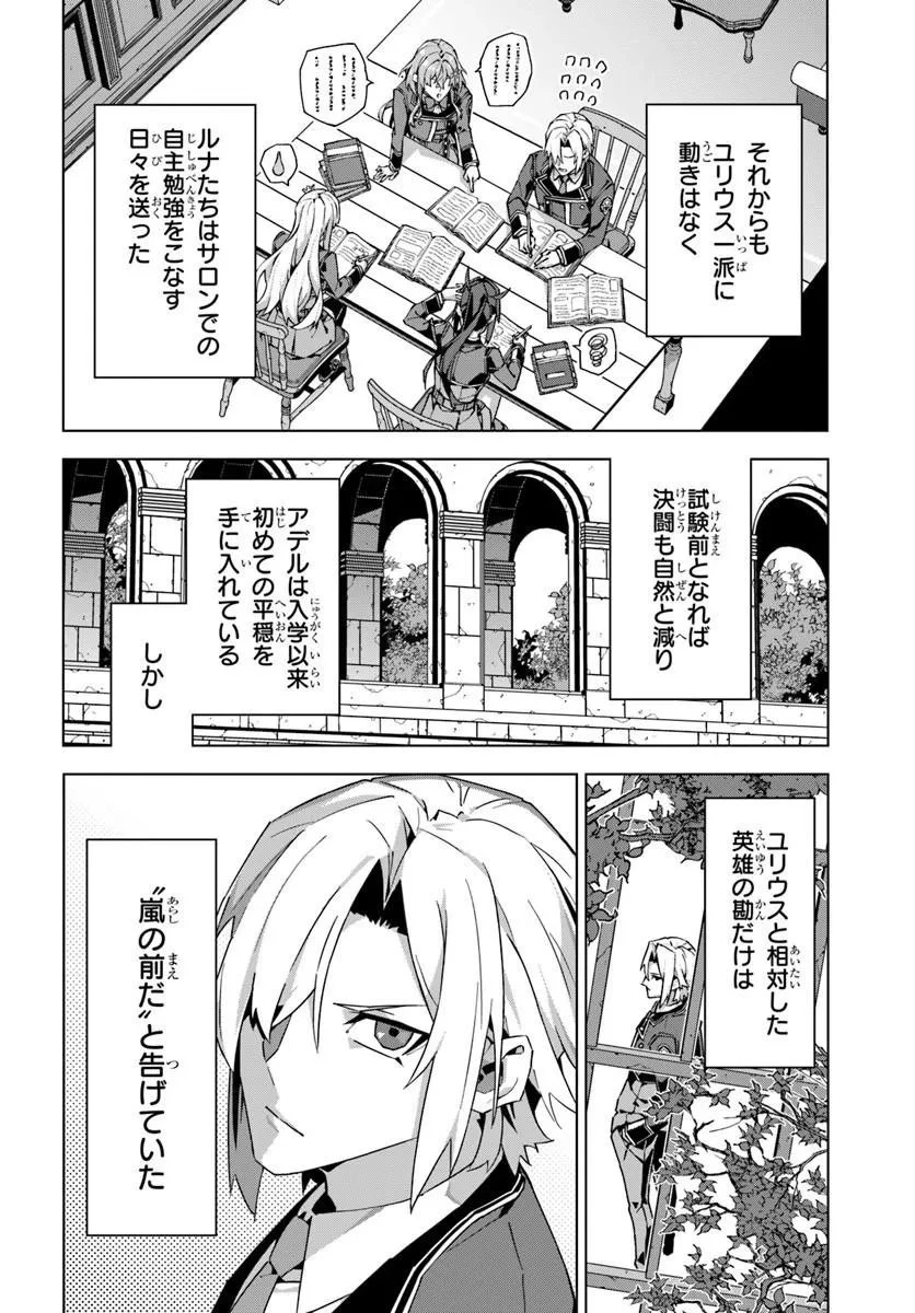 仮面の黒騎士。正体バレたのでもう学園でも無双する 第7話 - 12
