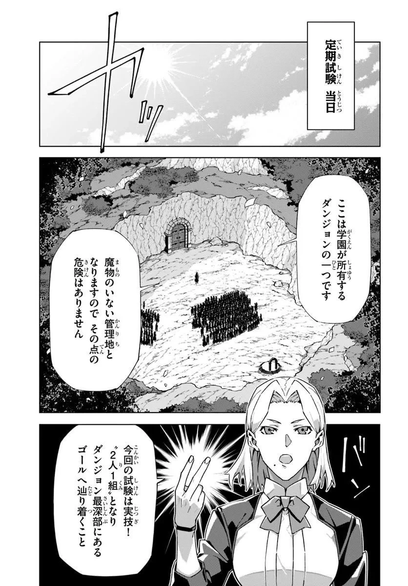 仮面の黒騎士。正体バレたのでもう学園でも無双する 第7話 - 13