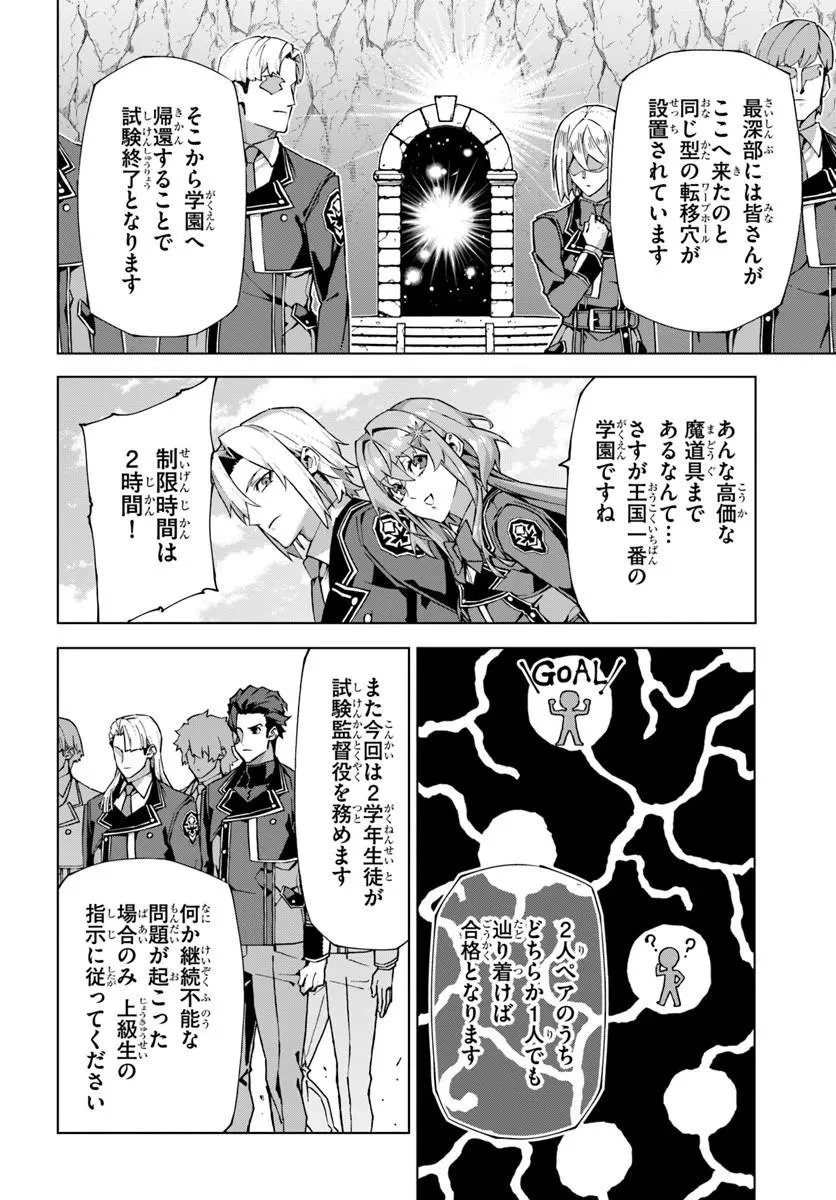 仮面の黒騎士。正体バレたのでもう学園でも無双する 第7話 - 14