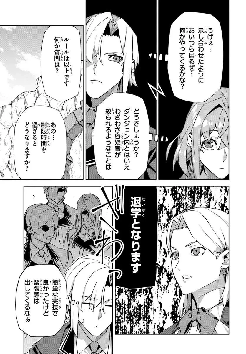 仮面の黒騎士。正体バレたのでもう学園でも無双する 第7話 - 15