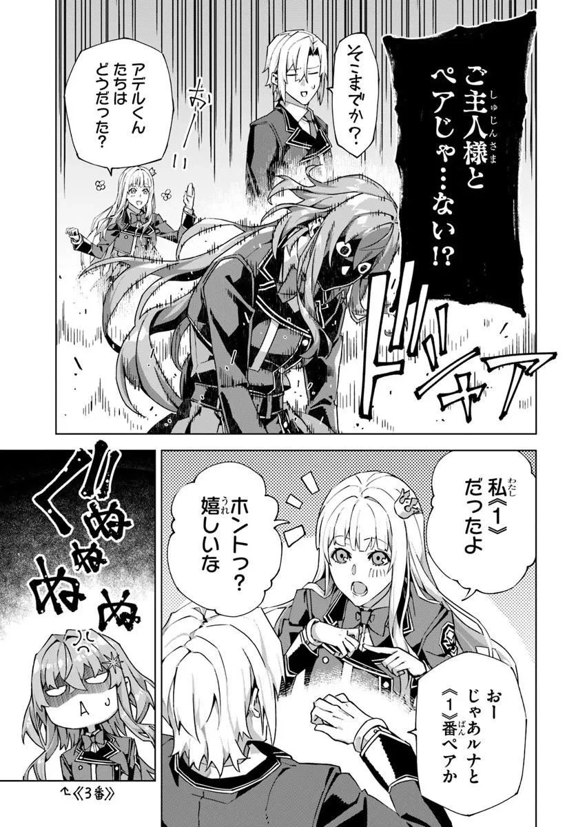 仮面の黒騎士。正体バレたのでもう学園でも無双する 第7話 - 17