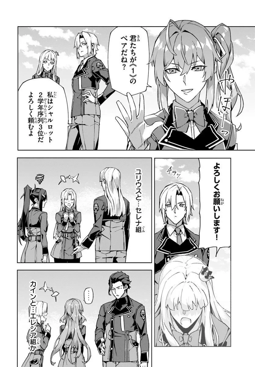 仮面の黒騎士。正体バレたのでもう学園でも無双する 第7話 - 18