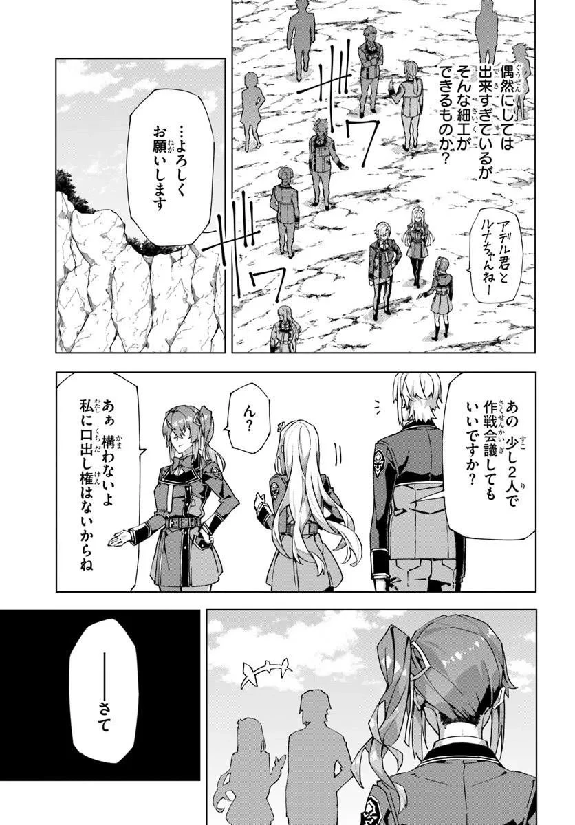 仮面の黒騎士。正体バレたのでもう学園でも無双する 第7話 - 19