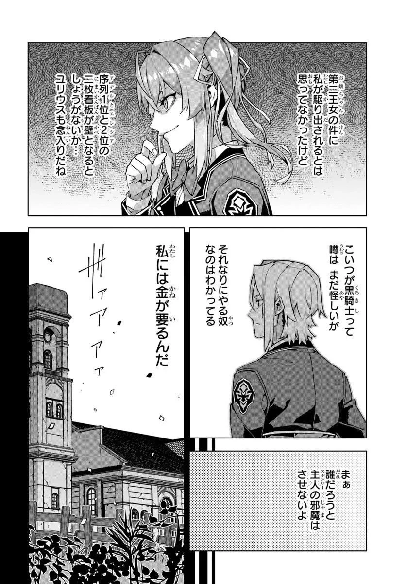 仮面の黒騎士。正体バレたのでもう学園でも無双する 第7話 - 20