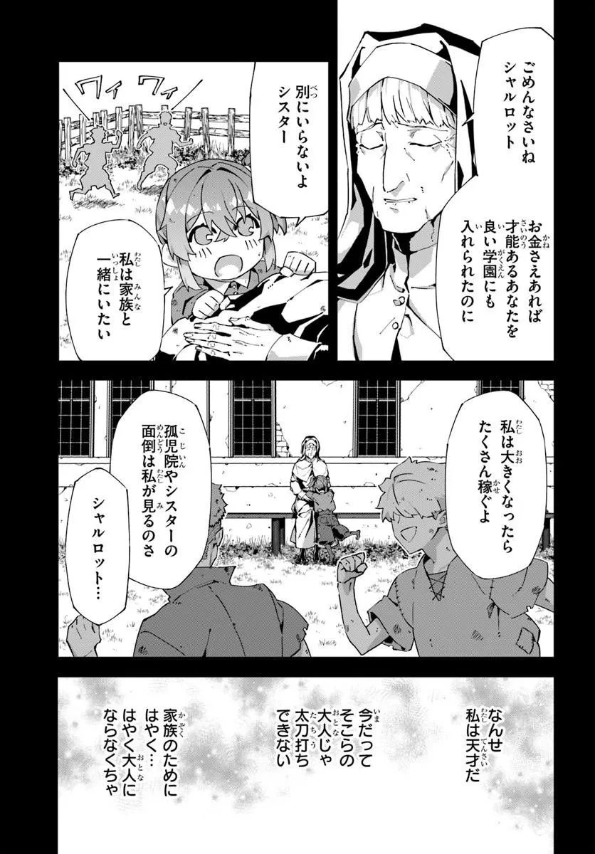 仮面の黒騎士。正体バレたのでもう学園でも無双する 第7話 - 21