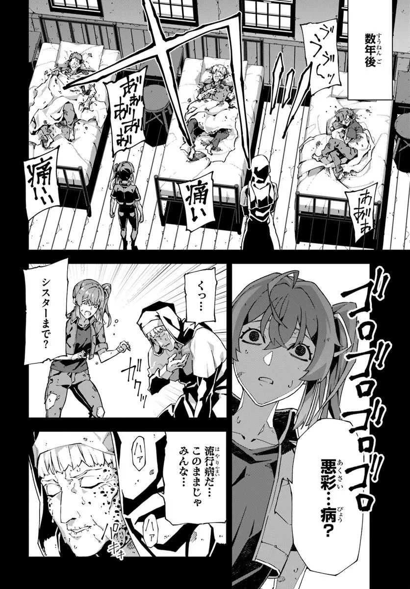 仮面の黒騎士。正体バレたのでもう学園でも無双する 第7話 - 22