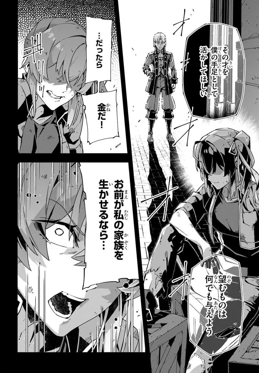 仮面の黒騎士。正体バレたのでもう学園でも無双する 第7話 - 24