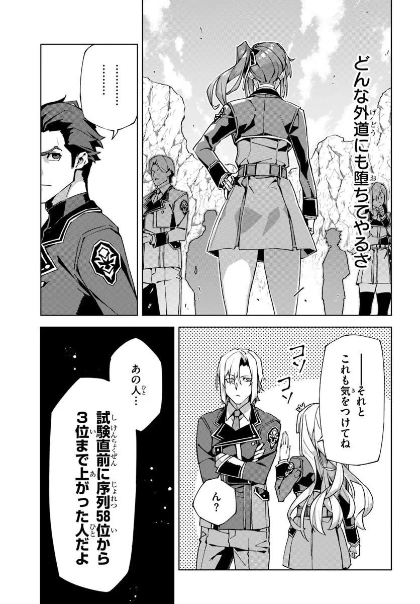 仮面の黒騎士。正体バレたのでもう学園でも無双する 第7話 - 25