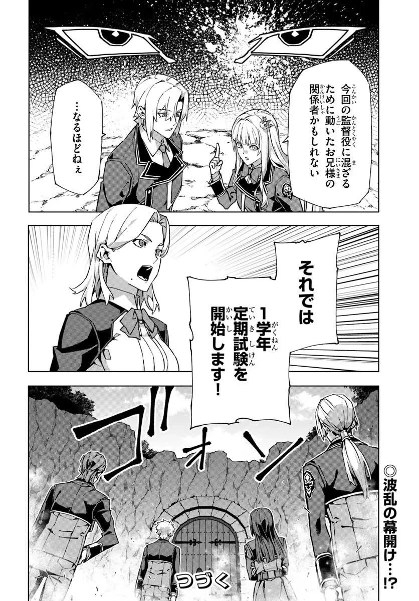 仮面の黒騎士。正体バレたのでもう学園でも無双する 第7話 - 26
