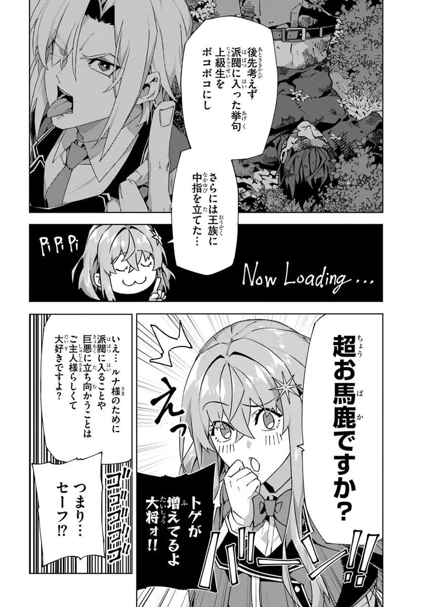 仮面の黒騎士。正体バレたのでもう学園でも無双する 第6話 - 2