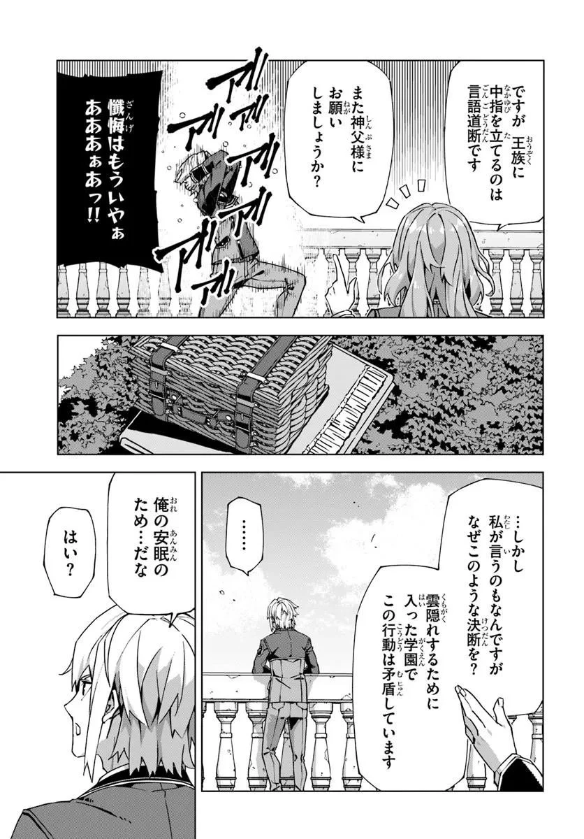 仮面の黒騎士。正体バレたのでもう学園でも無双する 第6話 - 3