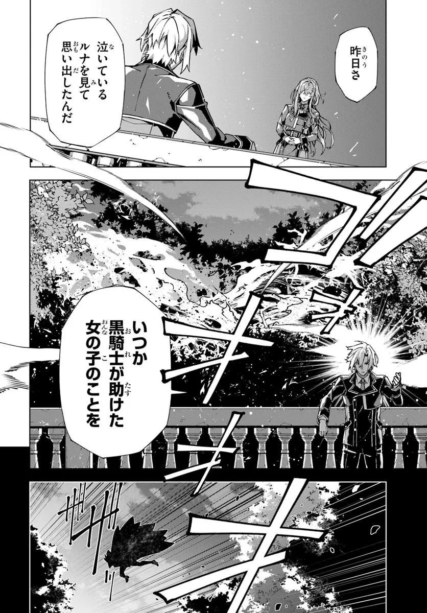 仮面の黒騎士。正体バレたのでもう学園でも無双する 第6話 - 4