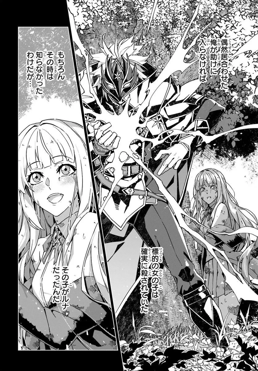 仮面の黒騎士。正体バレたのでもう学園でも無双する 第6話 - 6