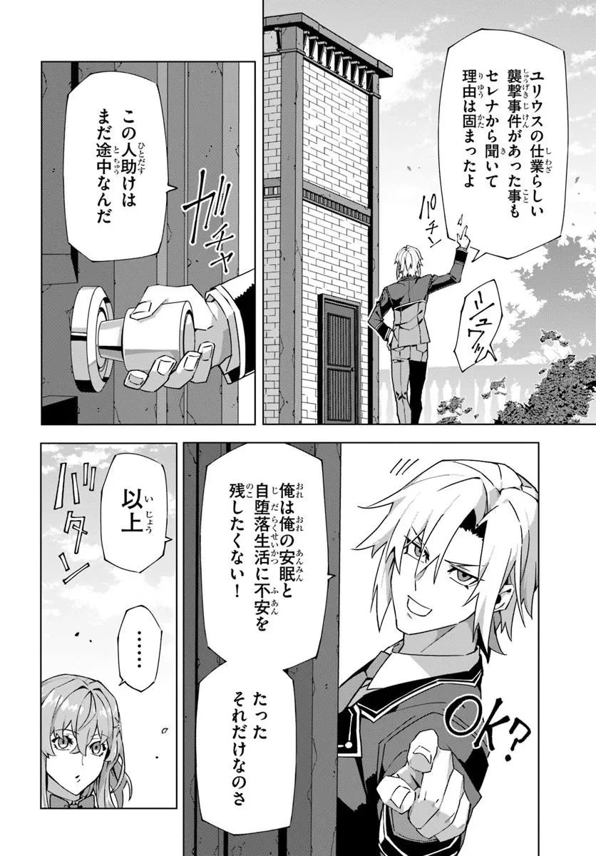 仮面の黒騎士。正体バレたのでもう学園でも無双する 第6話 - 8