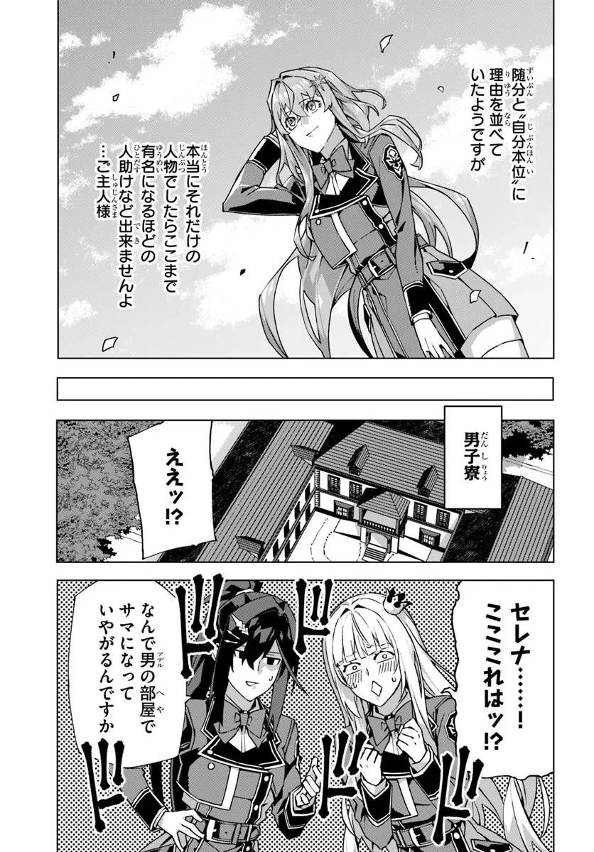 仮面の黒騎士。正体バレたのでもう学園でも無双する 第6話 - 9