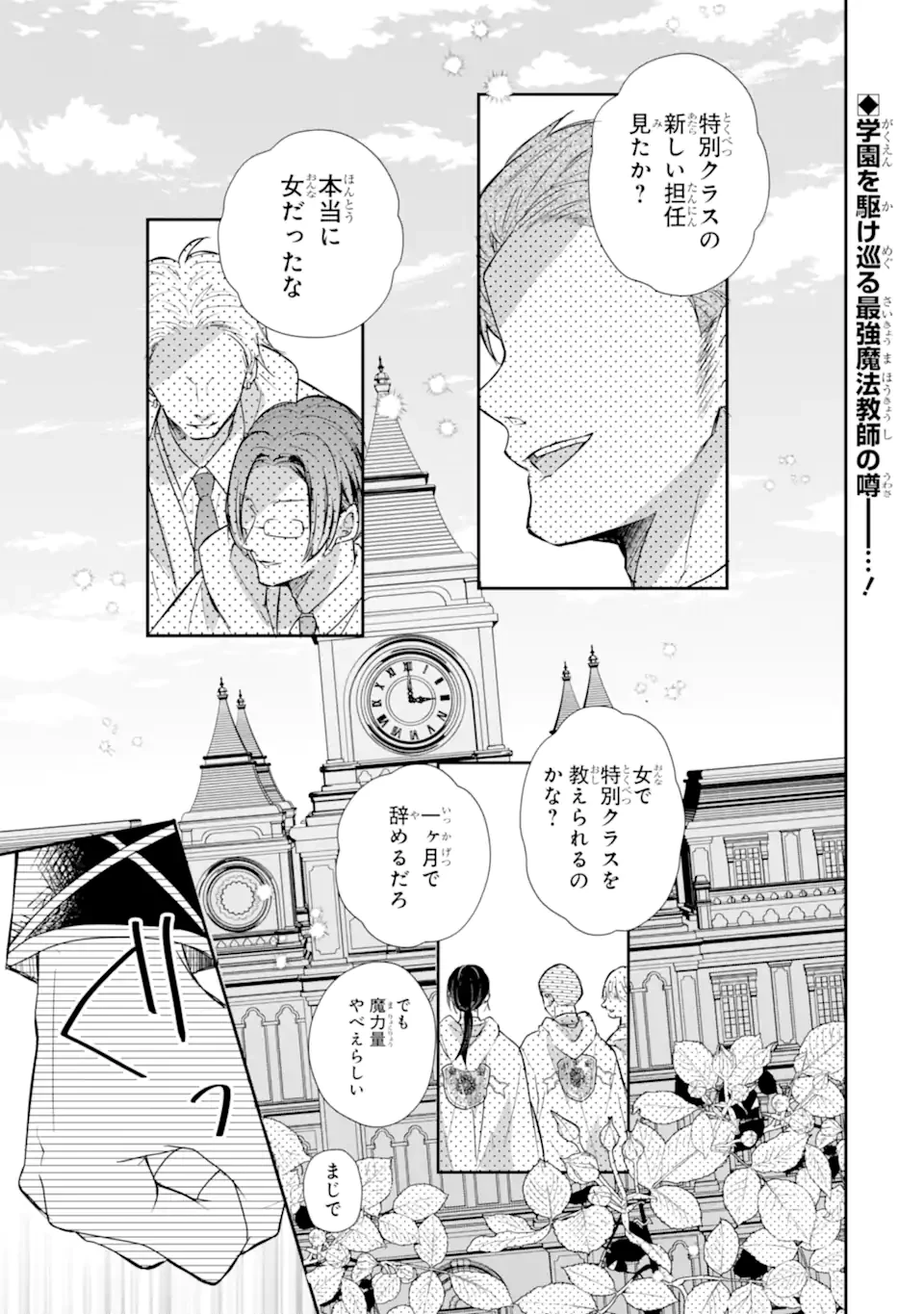 最強魔法教師エミリア・クレインは微笑む 〜婚約破棄されたので、男子校教師として自分らしく生きちゃいます!〜 第2話 - 1