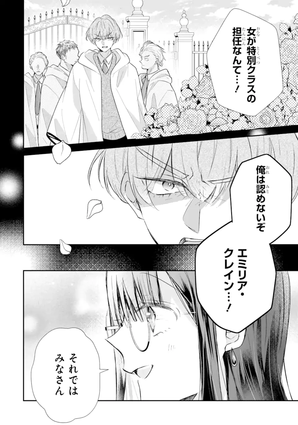最強魔法教師エミリア・クレインは微笑む 〜婚約破棄されたので、男子校教師として自分らしく生きちゃいます!〜 第2話 - 2