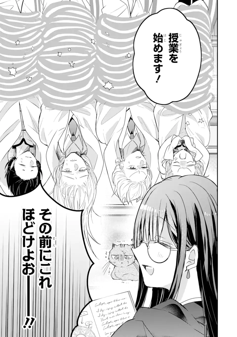 最強魔法教師エミリア・クレインは微笑む 〜婚約破棄されたので、男子校教師として自分らしく生きちゃいます!〜 第2話 - 3