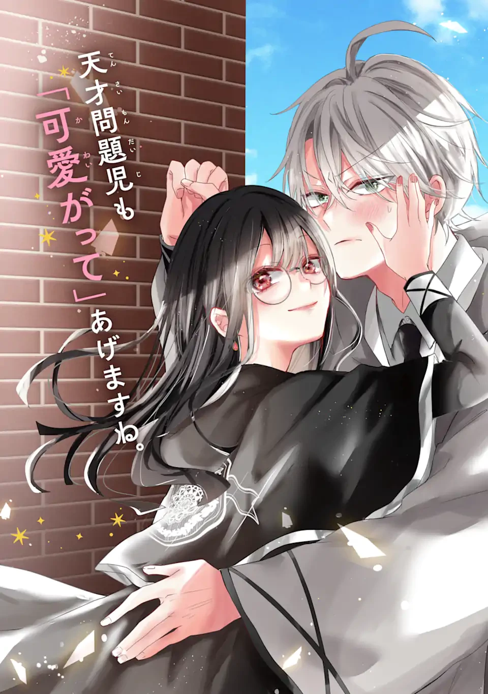 最強魔法教師エミリア・クレインは微笑む 〜婚約破棄されたので、男子校教師として自分らしく生きちゃいます!〜 第2話 - 5