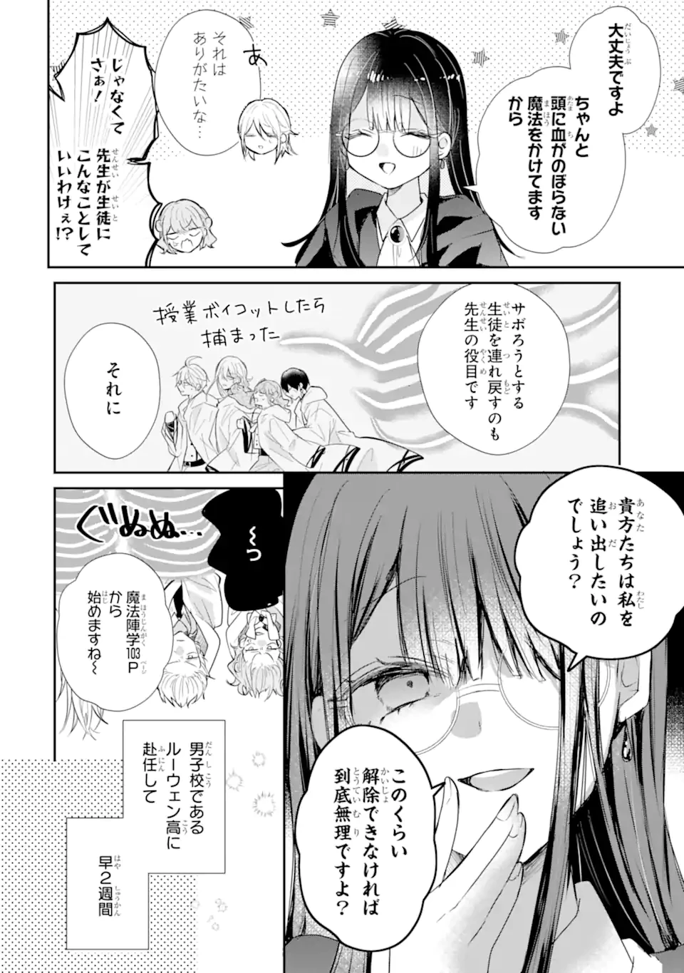 最強魔法教師エミリア・クレインは微笑む 〜婚約破棄されたので、男子校教師として自分らしく生きちゃいます!〜 第2話 - 6