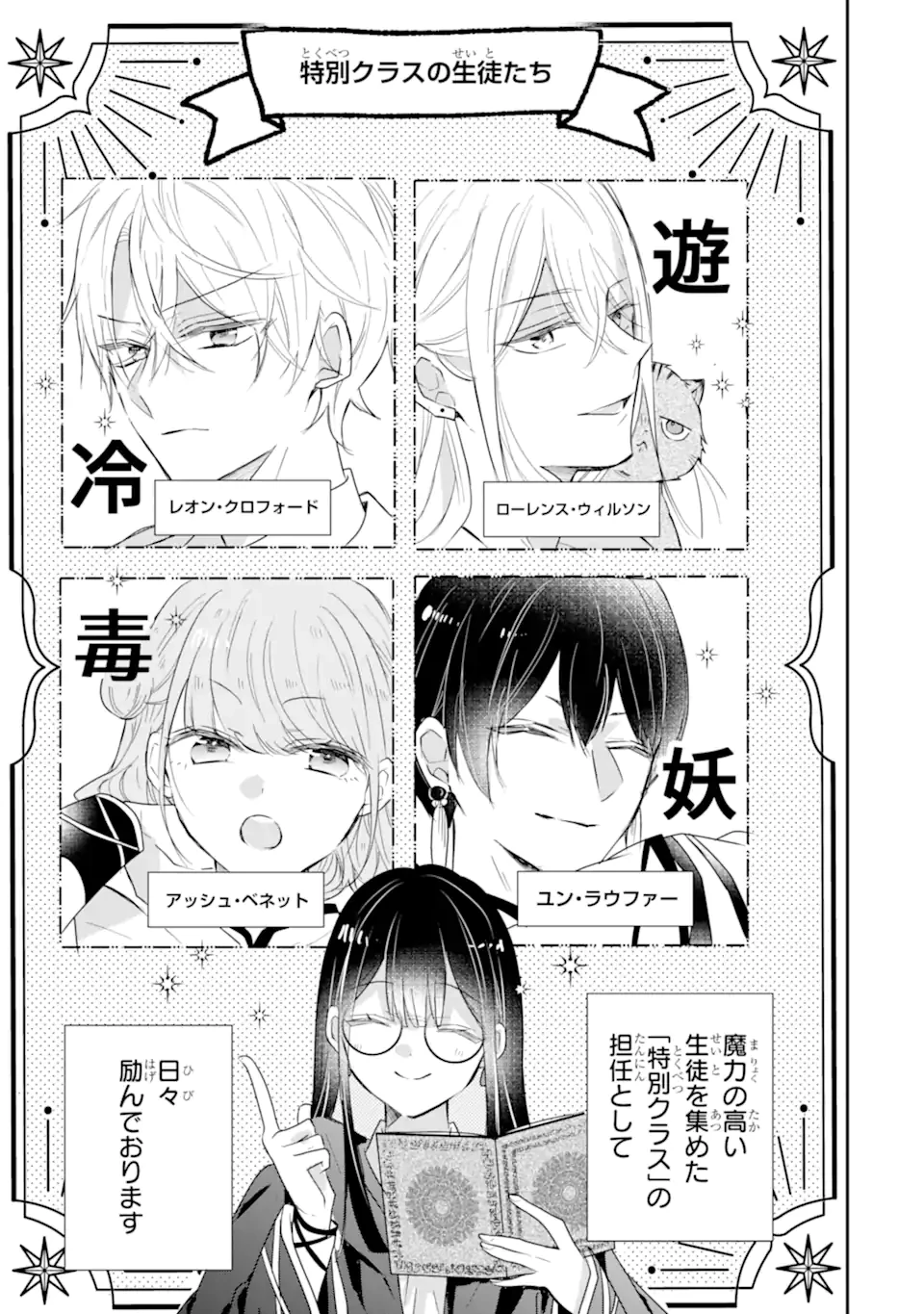 最強魔法教師エミリア・クレインは微笑む 〜婚約破棄されたので、男子校教師として自分らしく生きちゃいます!〜 第2話 - 7