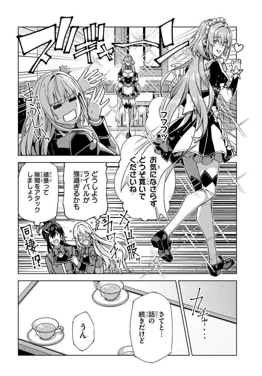 仮面の黒騎士。正体バレたのでもう学園でも無双する 第6話 - 10