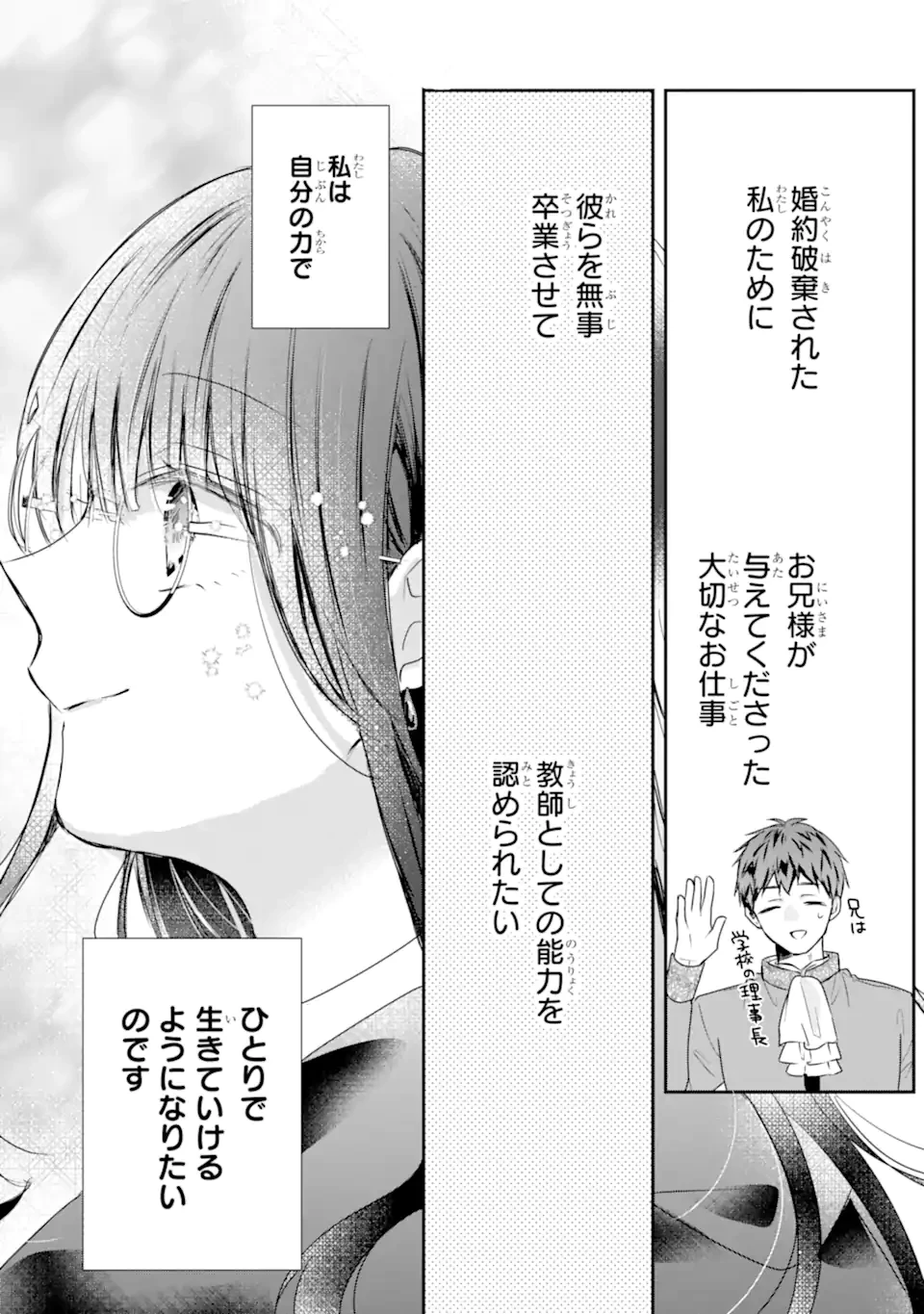 最強魔法教師エミリア・クレインは微笑む 〜婚約破棄されたので、男子校教師として自分らしく生きちゃいます!〜 第2話 - 8