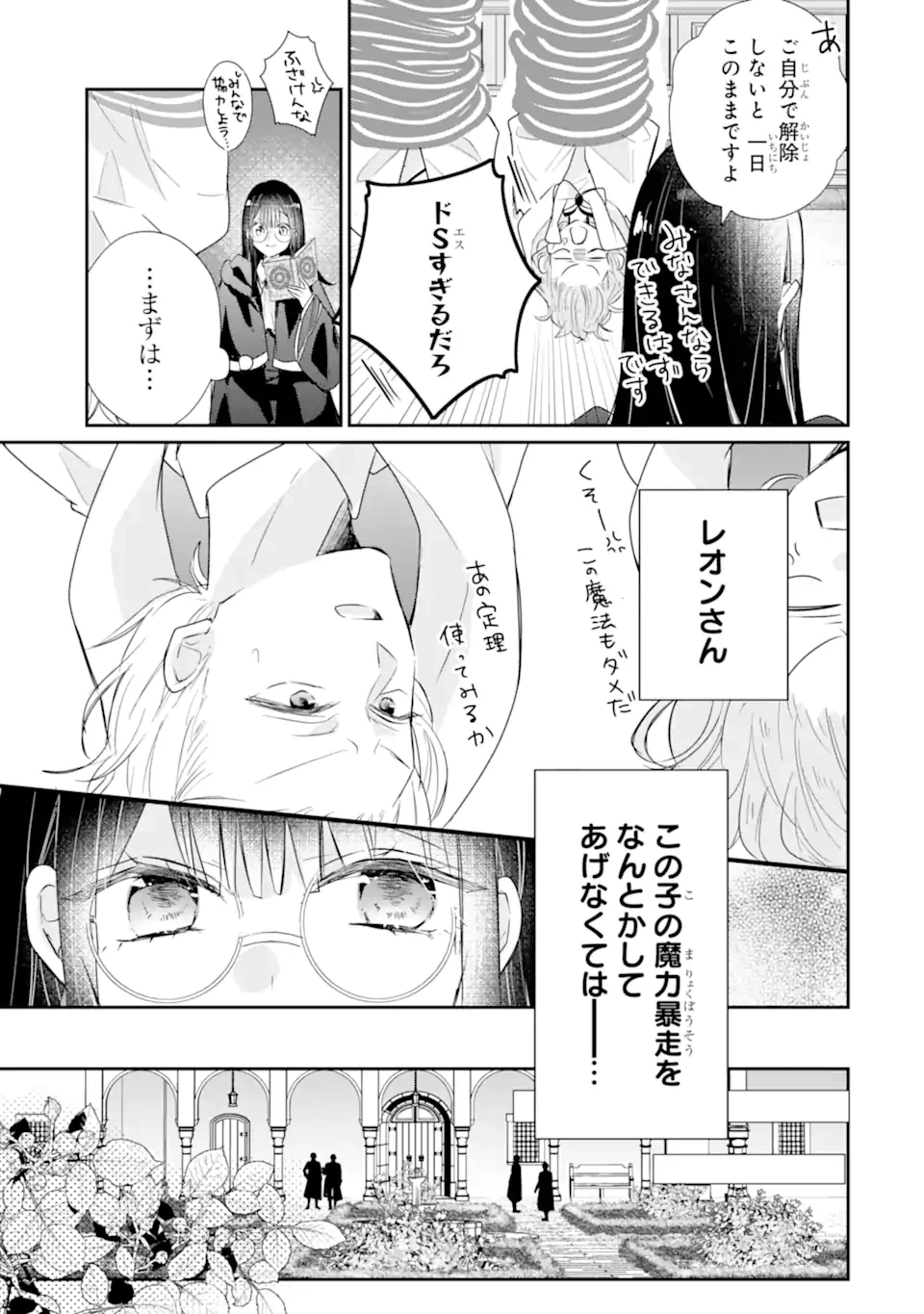最強魔法教師エミリア・クレインは微笑む 〜婚約破棄されたので、男子校教師として自分らしく生きちゃいます!〜 第2話 - 9