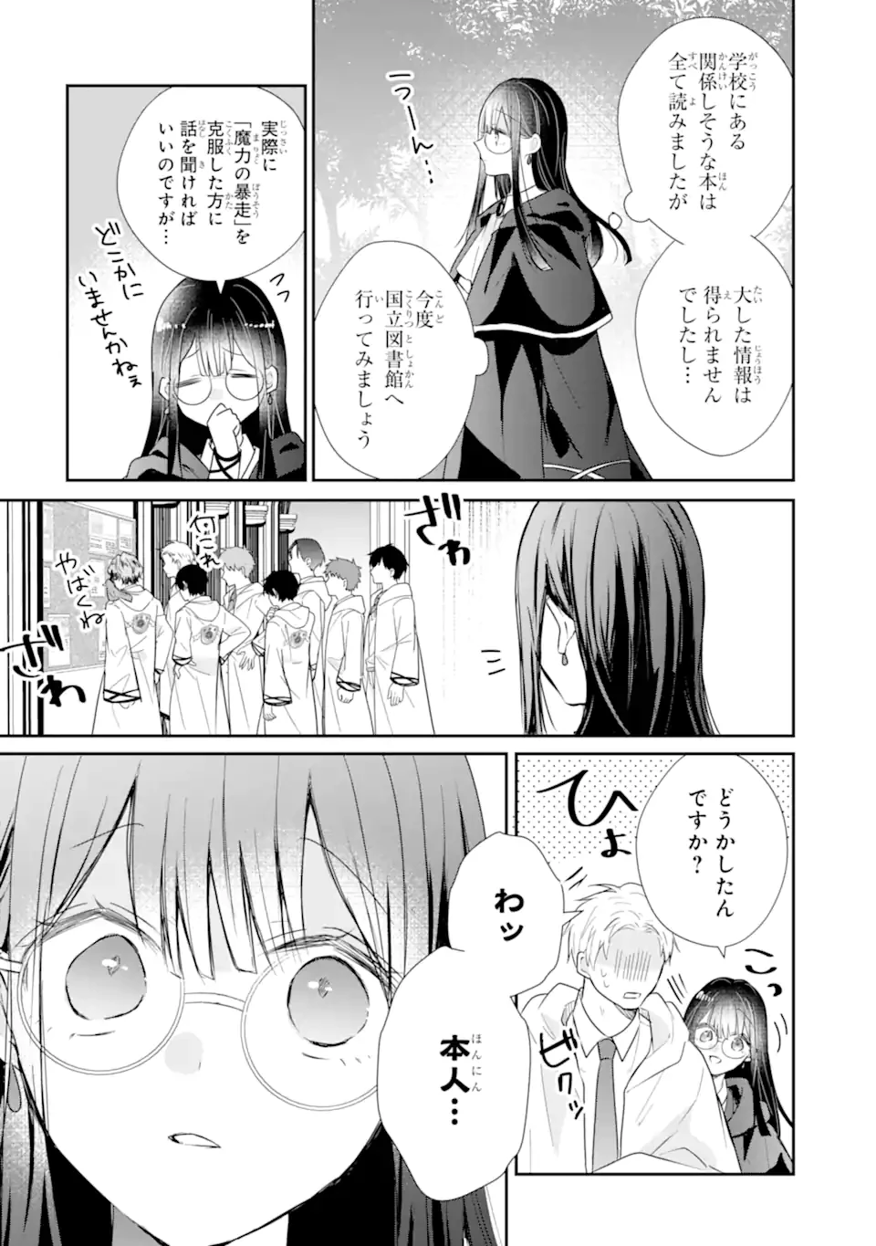 最強魔法教師エミリア・クレインは微笑む 〜婚約破棄されたので、男子校教師として自分らしく生きちゃいます!〜 第2話 - 10