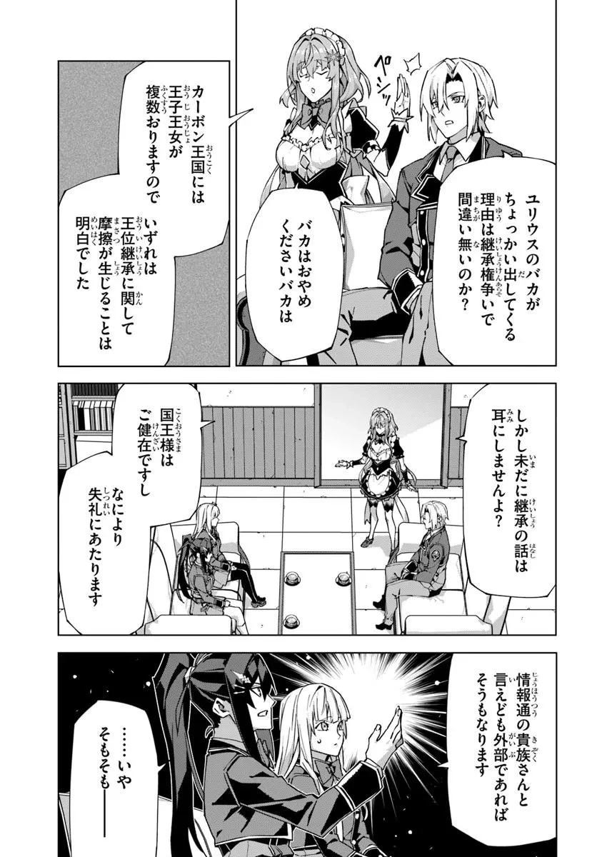仮面の黒騎士。正体バレたのでもう学園でも無双する 第6話 - 11