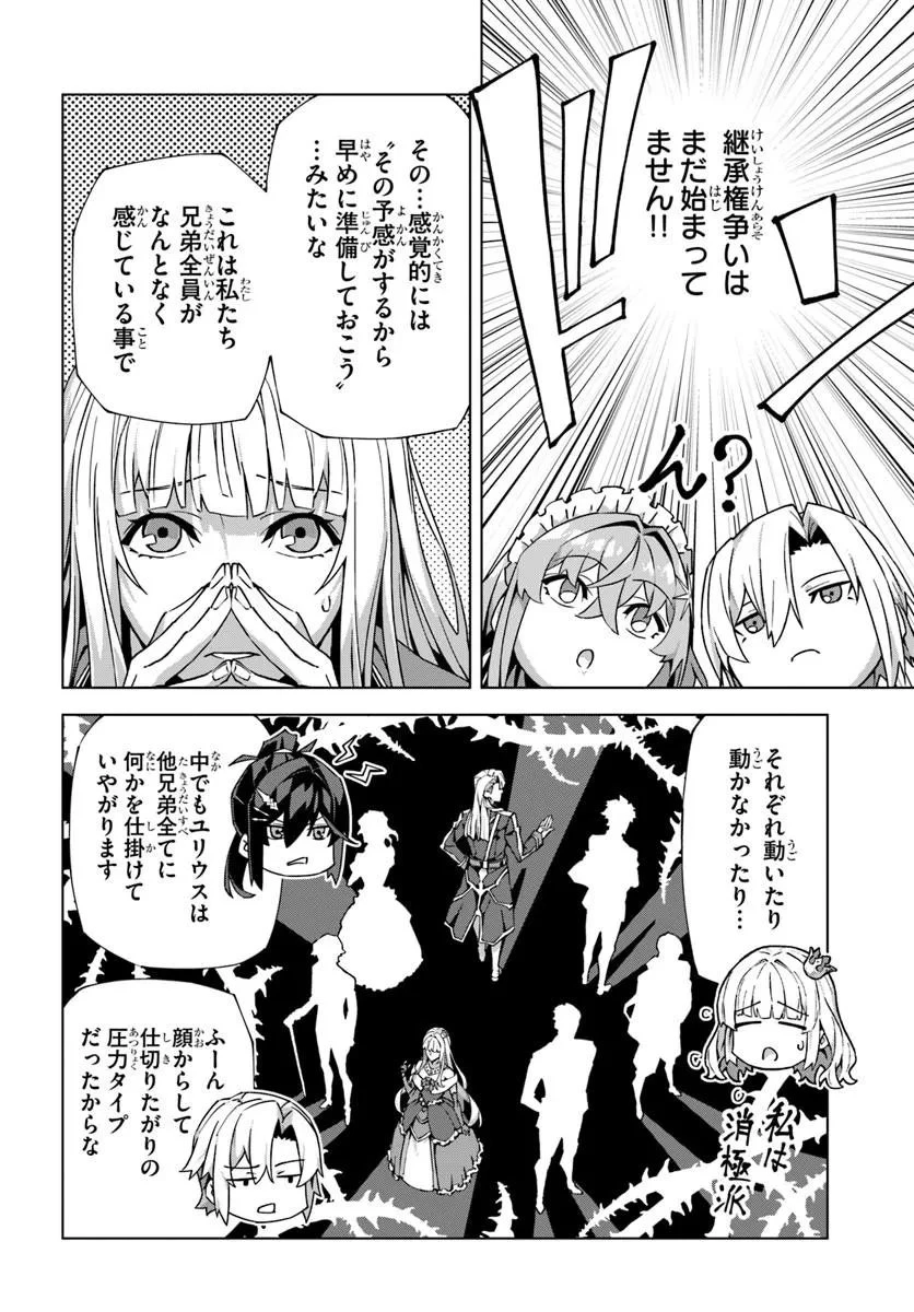 仮面の黒騎士。正体バレたのでもう学園でも無双する 第6話 - 12