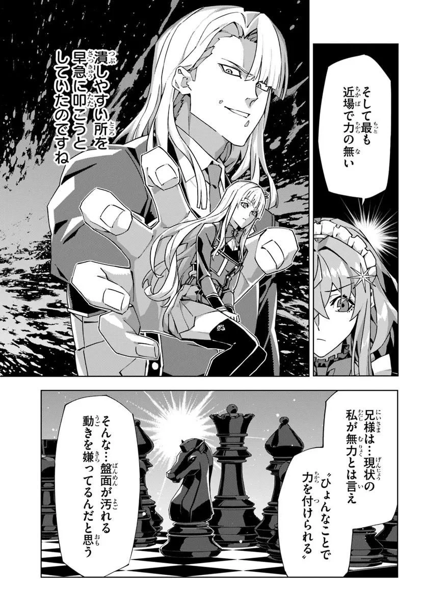 仮面の黒騎士。正体バレたのでもう学園でも無双する 第6話 - 13
