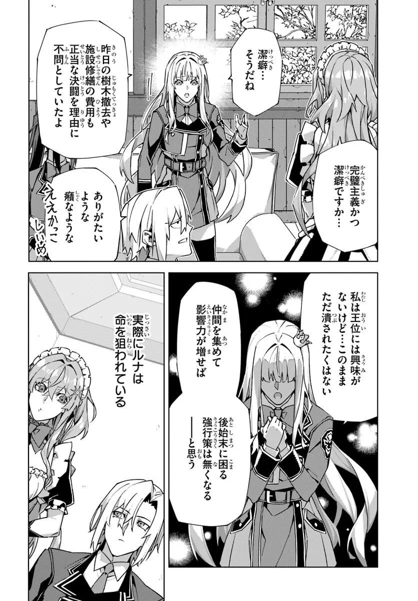 仮面の黒騎士。正体バレたのでもう学園でも無双する 第6話 - 14