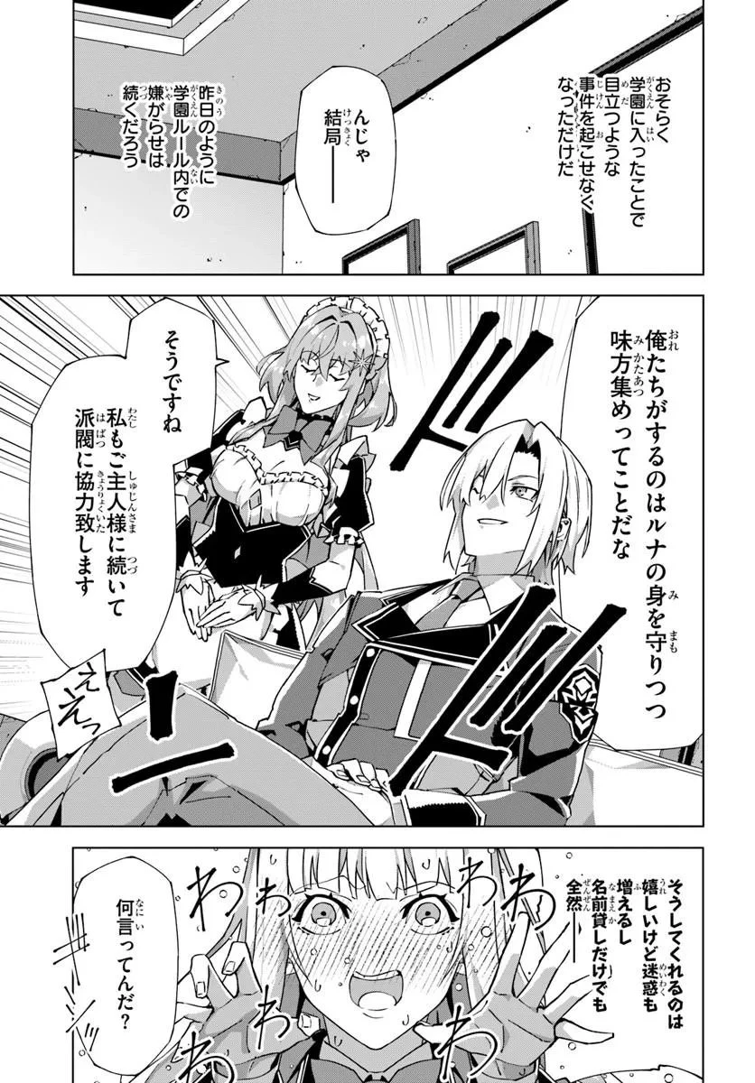 仮面の黒騎士。正体バレたのでもう学園でも無双する 第6話 - 15