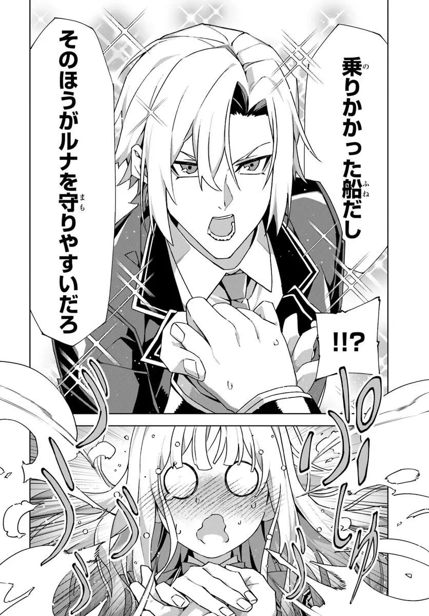 仮面の黒騎士。正体バレたのでもう学園でも無双する 第6話 - 16
