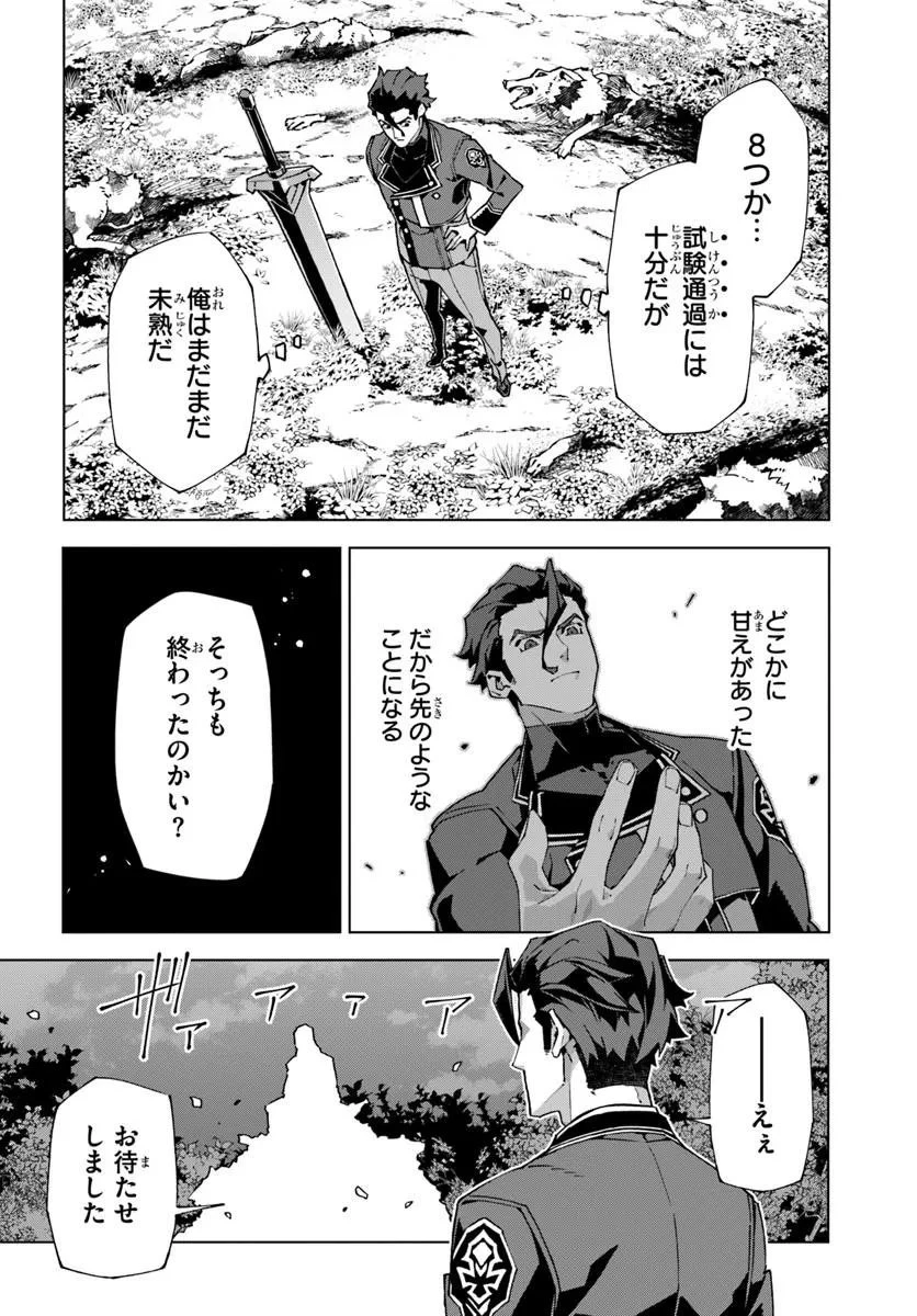 仮面の黒騎士。正体バレたのでもう学園でも無双する 第6話 - 20