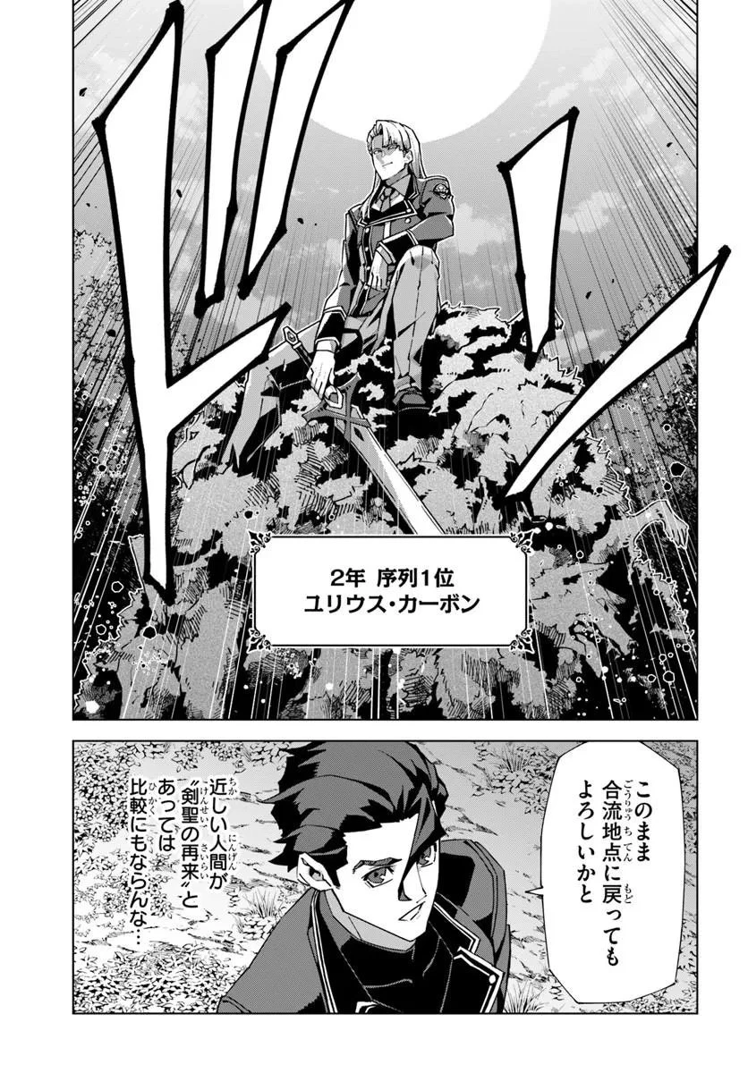 仮面の黒騎士。正体バレたのでもう学園でも無双する 第6話 - 21