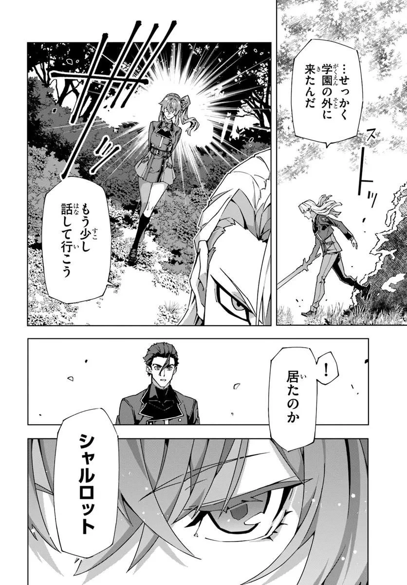仮面の黒騎士。正体バレたのでもう学園でも無双する 第6話 - 22