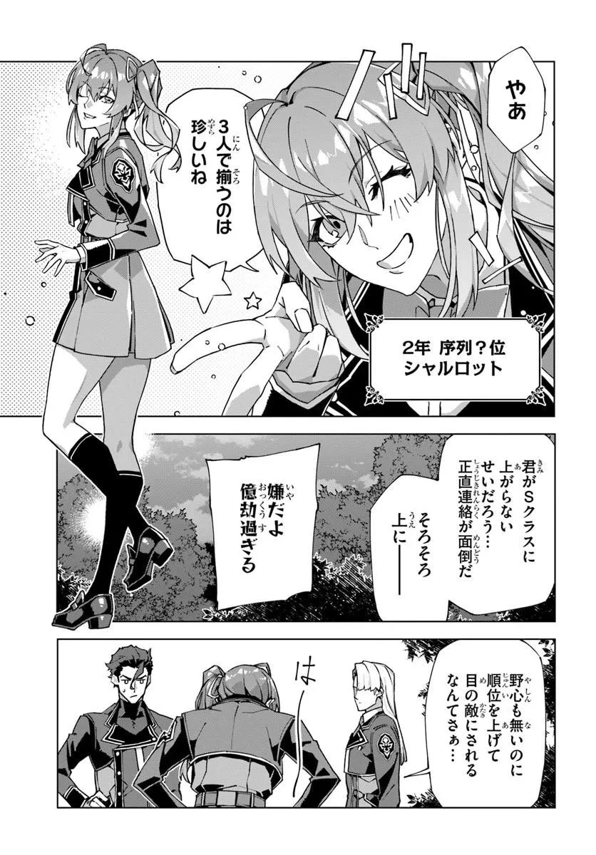 仮面の黒騎士。正体バレたのでもう学園でも無双する 第6話 - 23