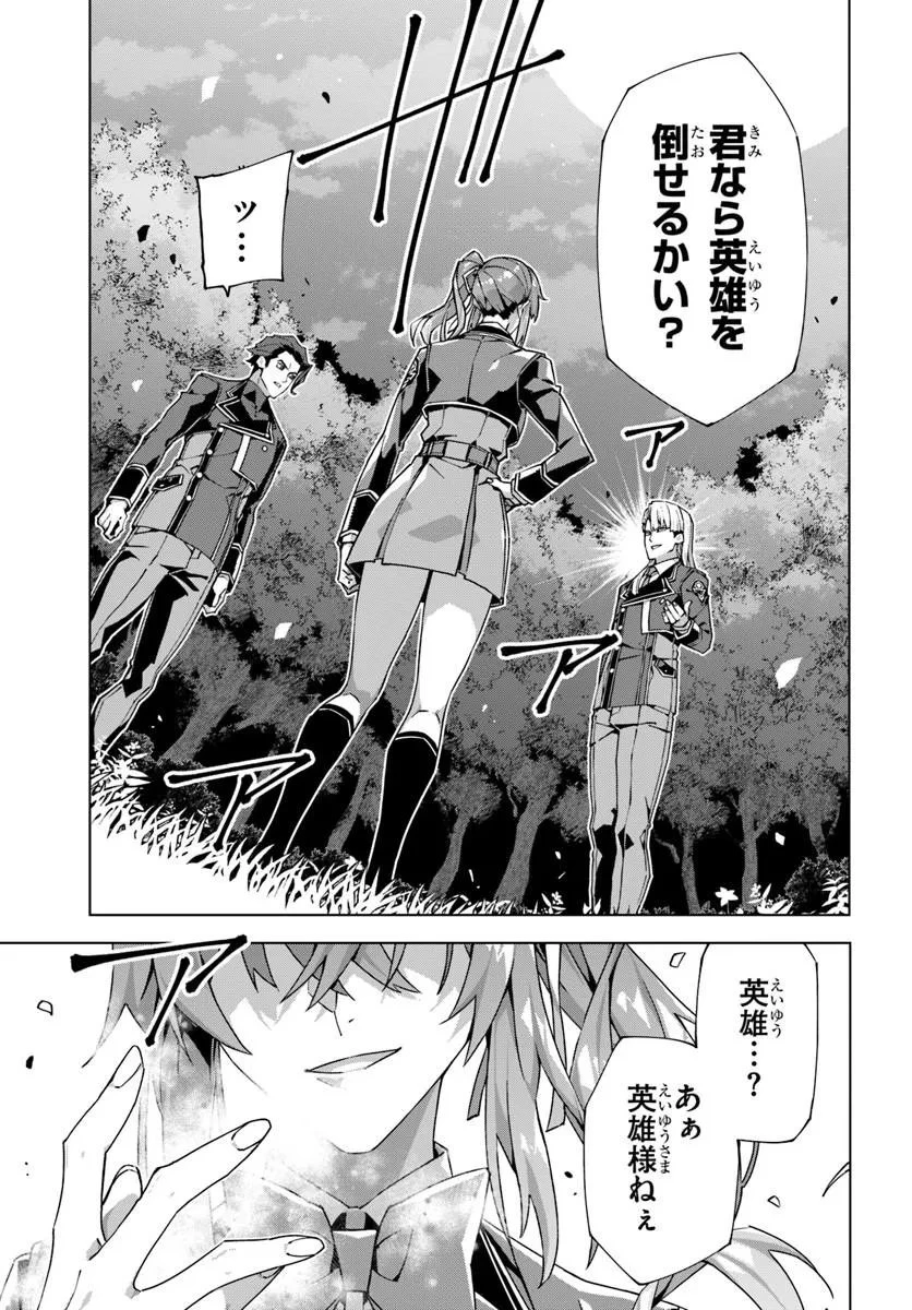 仮面の黒騎士。正体バレたのでもう学園でも無双する 第6話 - 25
