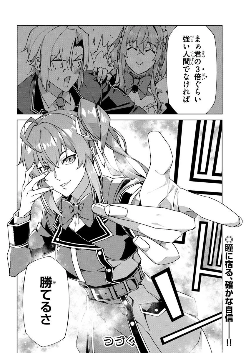 仮面の黒騎士。正体バレたのでもう学園でも無双する 第6話 - 26