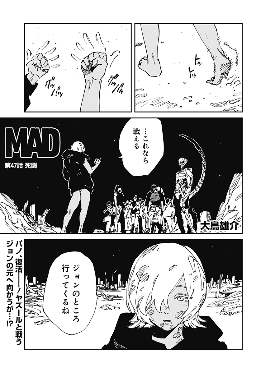 MAD (OOTORI YUUSUKE) 第47話 - 1