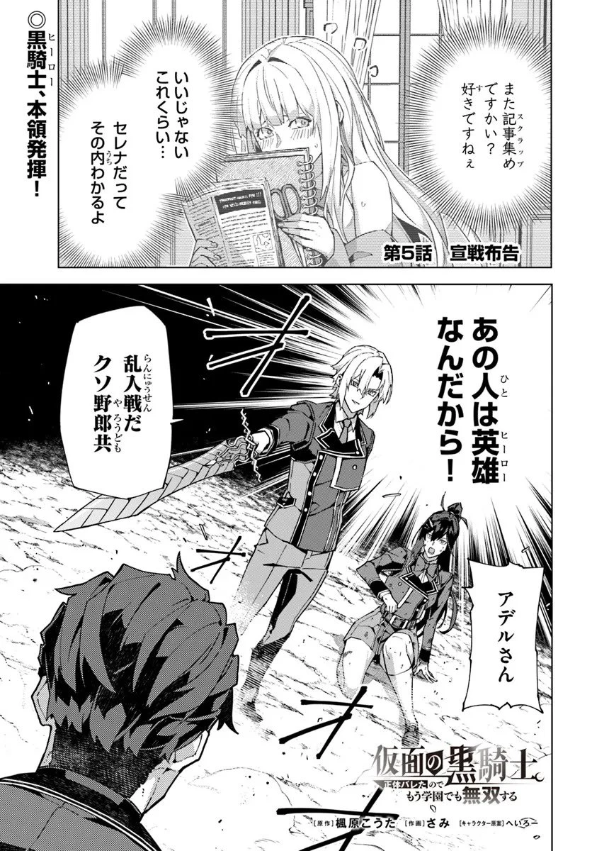 仮面の黒騎士。正体バレたのでもう学園でも無双する 第5話 - 1