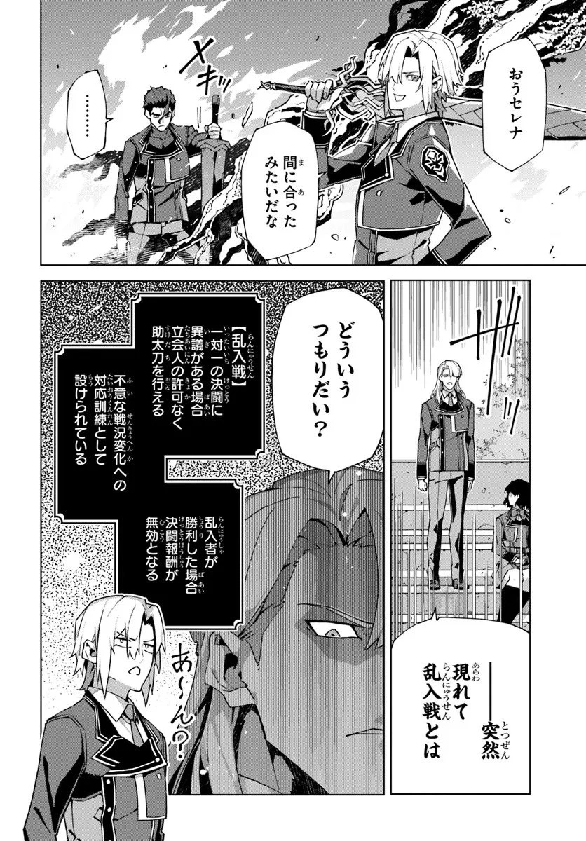 仮面の黒騎士。正体バレたのでもう学園でも無双する 第5話 - 2